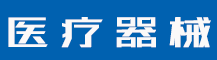 商标代理的业务范围包括哪些？商标代理收费标准规定-行业资讯-值得医疗器械有限公司